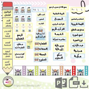 حقيبة الاسلامية والقرآن الكريم(بنين)-(٢٠٢٥)-منتج رقمي