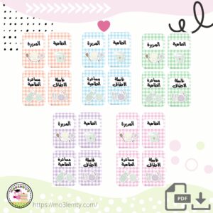 بطاقات المهام(الغذاء والتغذية)-نموذج(١)-منتج رقمي