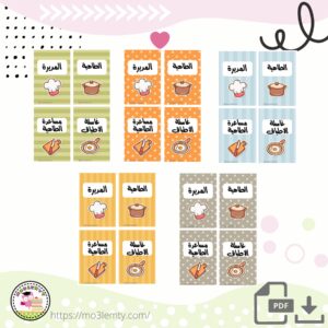 بطاقات المهام(الغذاء والتغذية)-نموذج(٢)-منتج رقمي