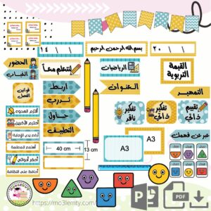 حقيبة الرياضيات (اصفر-ازرق) أولاد-منتج رقمي