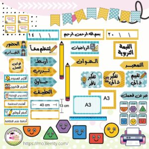 حقيبة الرياضيات (اصفر-ازرق) أولاد-منتج مطبوع