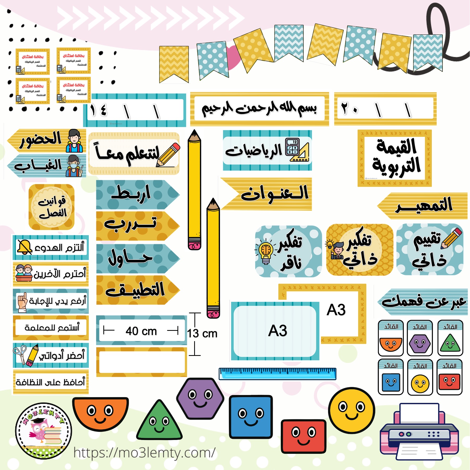 حقيبة الرياضيات (اصفر-ازرق) أولاد-منتج مطبوع
