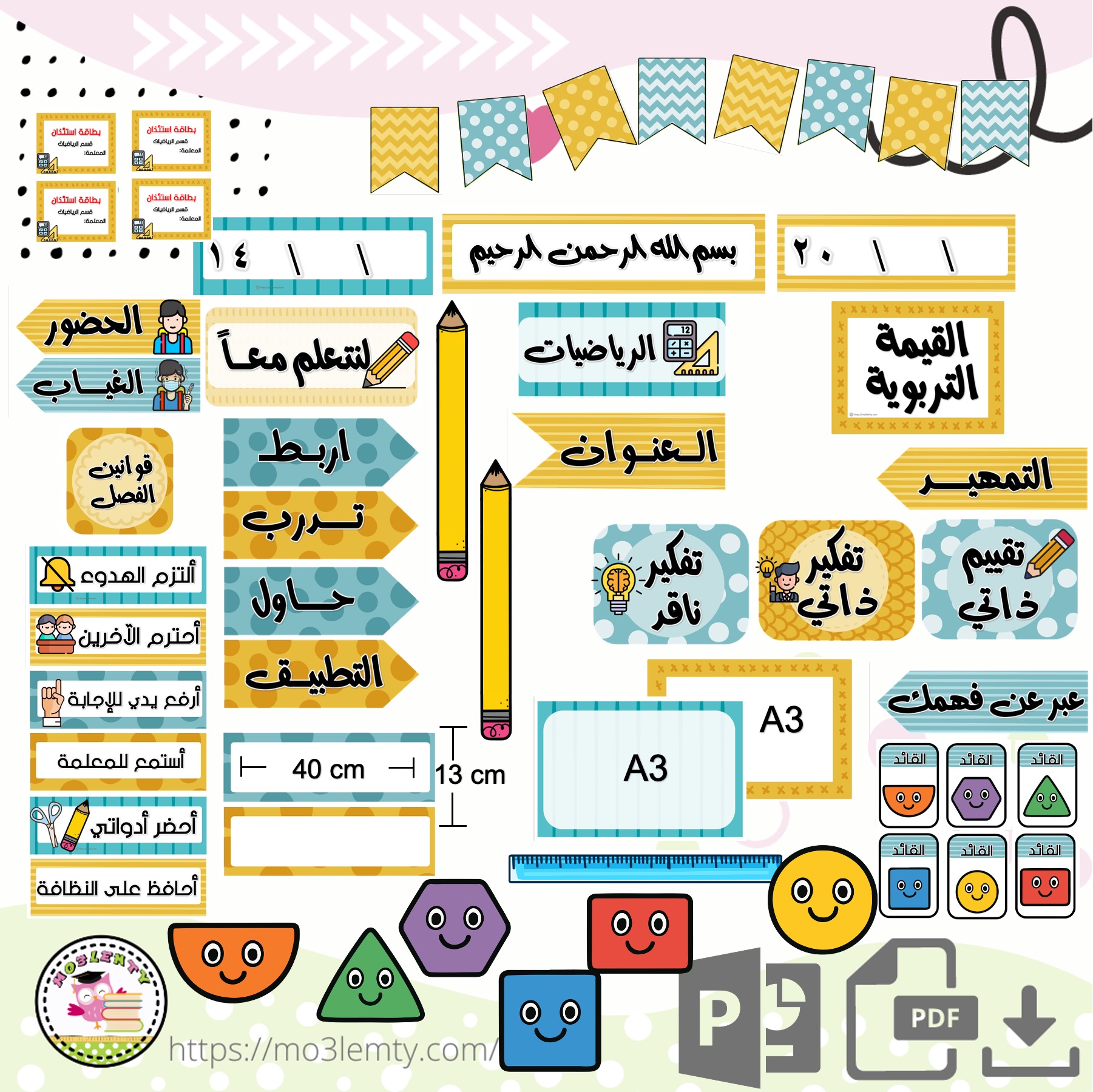 حقيبة الرياضيات (اصفر-ازرق) أولاد-منتج رقمي