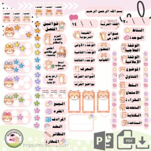 حقيبة اللغة العربية (القطة) منتج رقمي