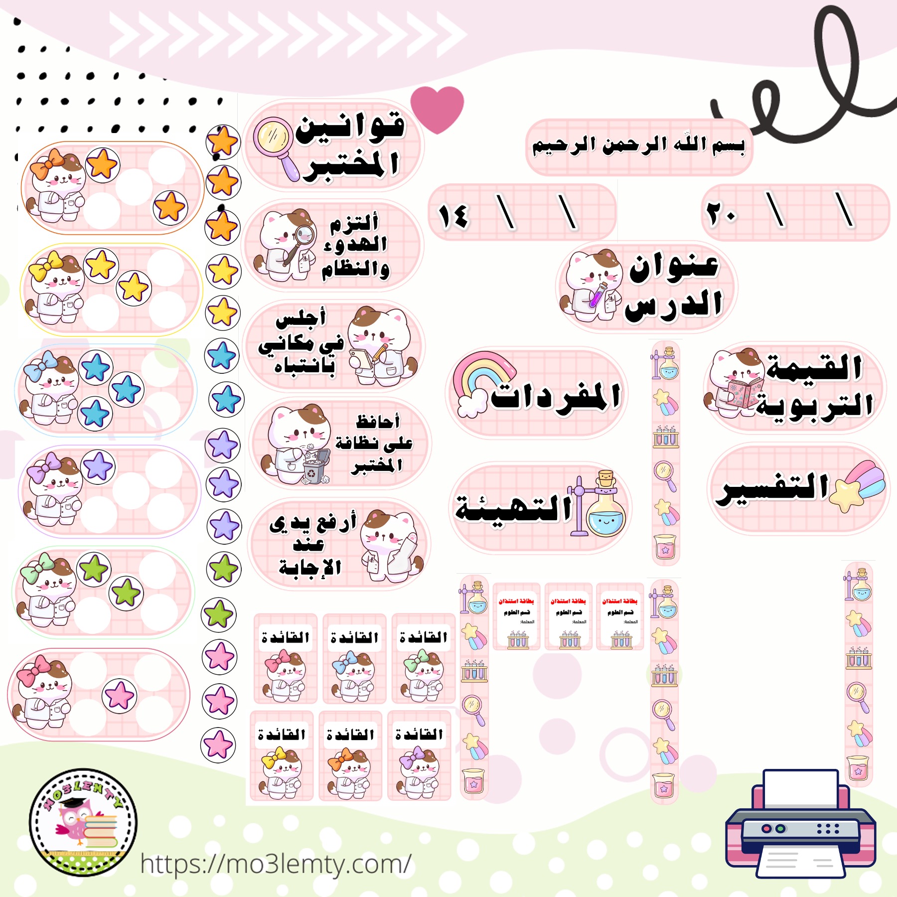 حقيبة العلوم (القطه)-منتج مطبوع